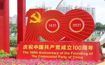 迎七一建党100周年演讲稿7篇