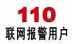 110警察述职述廉报告6篇