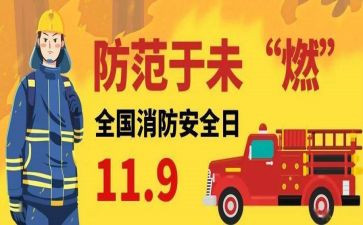 119消防月工作总结通用6篇