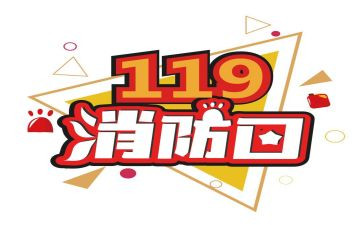 119消防日讲话稿优质5篇