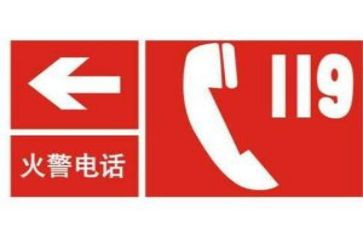 119消防领导讲话稿6篇