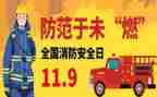 119消防月工作总结通用6篇