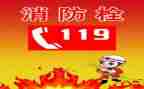 119消防日宣传活动总结优质8篇