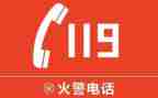社区119消防日活动方案优秀8篇