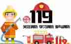119消防日宣传活动总结8篇
