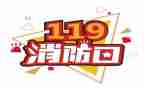 119主题党日活动方案模板8篇