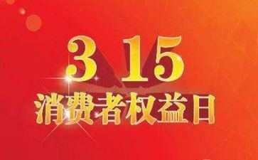 幼儿园315食品安全教案6篇