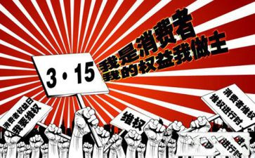 315主题宣传活动总结5篇