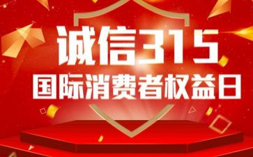 315宣传演讲稿5篇