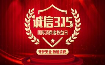 315主题演讲稿通用7篇