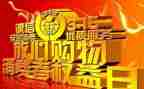 315晚会总结和心得6篇