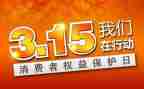 关于315工作总结推荐5篇