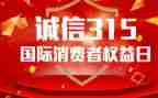 315宣传演讲稿5篇