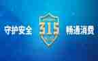 关于315的演讲稿最新6篇