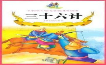 36计作文400字8篇