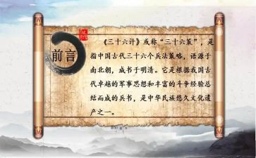 36计作文400字优秀6篇