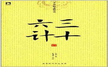 36计作文400字参考5篇