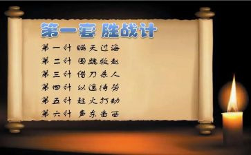 36计的读后感600字参考7篇