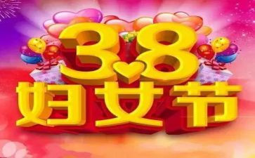 小班38活动方案推荐6篇