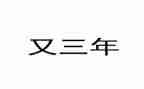 2023年小学党员教师思想汇报精选8篇