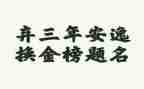 2023年儿科述职报告参考5篇