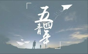 54晚会方案策划优质5篇