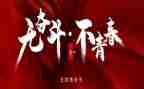 部队54演讲稿通用5篇