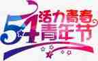 部队54演讲稿推荐6篇