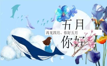 小班5月份工作总结最新8篇