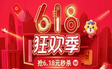 618活动策划方案模板优质6篇