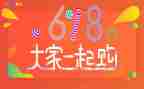 618活动策划书模板精选7篇