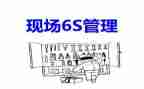 6s管理培训的心得体会6篇