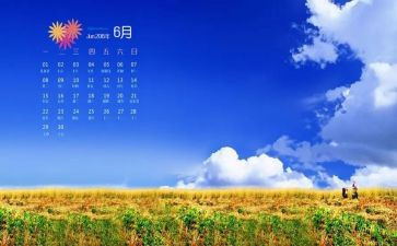 6月的讲话稿6篇