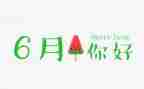 大班6月份工作总结8篇