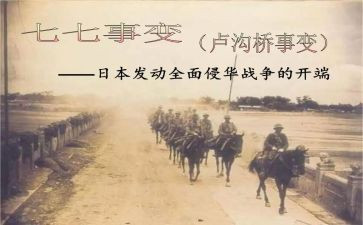 77事变演讲稿7篇