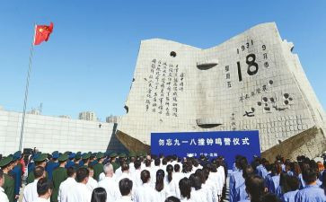 关于918国耻日的演讲稿5篇