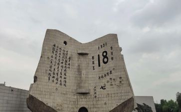 918心得体会500字参考7篇