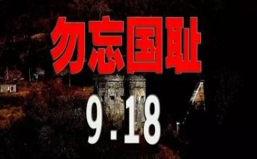 918小学演讲稿优质7篇