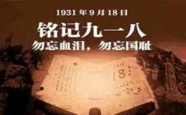 918心得体会500字最新5篇
