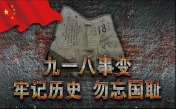 918小学演讲稿优秀6篇