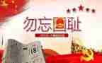 关于918演讲稿500字最新8篇