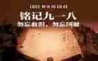 918心得体会500字最新5篇