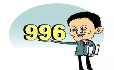 关于996调查报告模板7篇