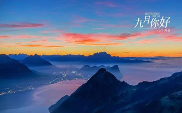 8工作总结及9月工作计划8篇