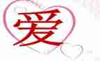 读《爱的》读后感200字参考5篇