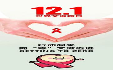 艾滋病演讲稿范文5篇