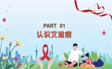 艾滋病讲座的心得体会最新8篇