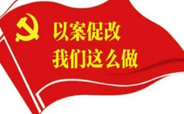 银行以案促改心得体会7篇