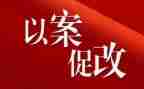 以案促改个人对照材料7篇