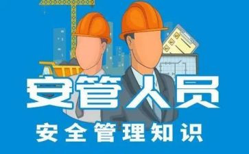 安管员述职报告范文5篇